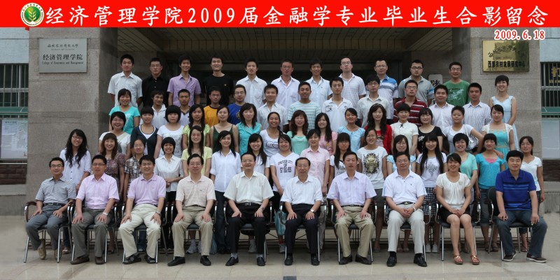 2009届经管学院金融学专业毕业生合影.JPG