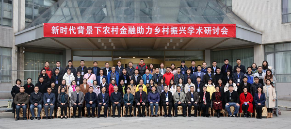 9b55296e48f84c07a4ae1471c5171cf9.png 新时代背景下农村金融助力乡村振兴学术研讨会1.png